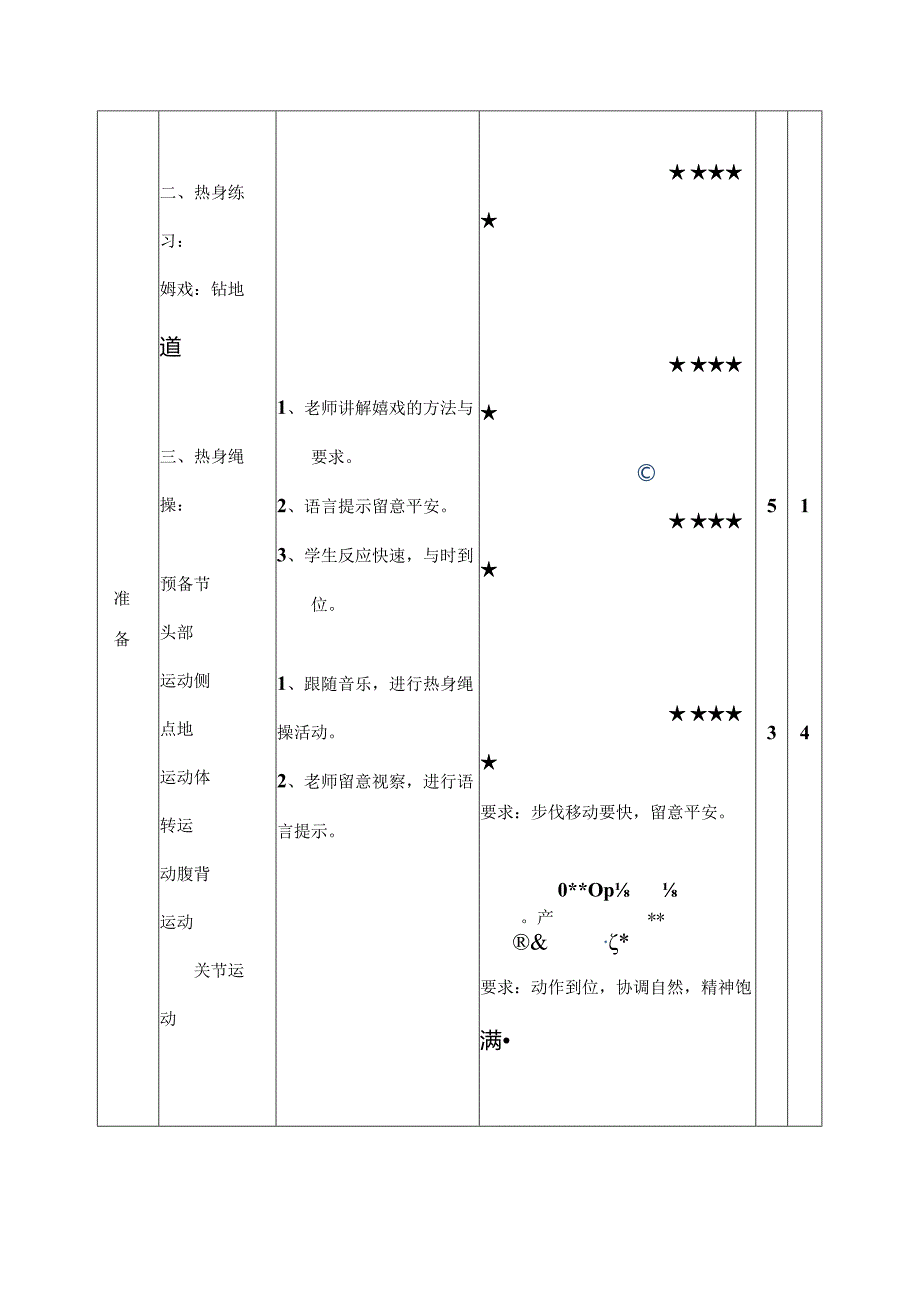 合作跳绳教案.docx_第2页