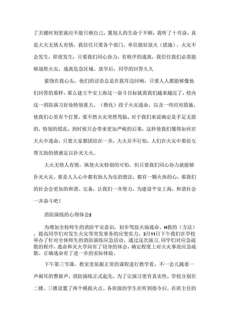 关于校园消防演练的心得体会5篇20xx.docx_第2页