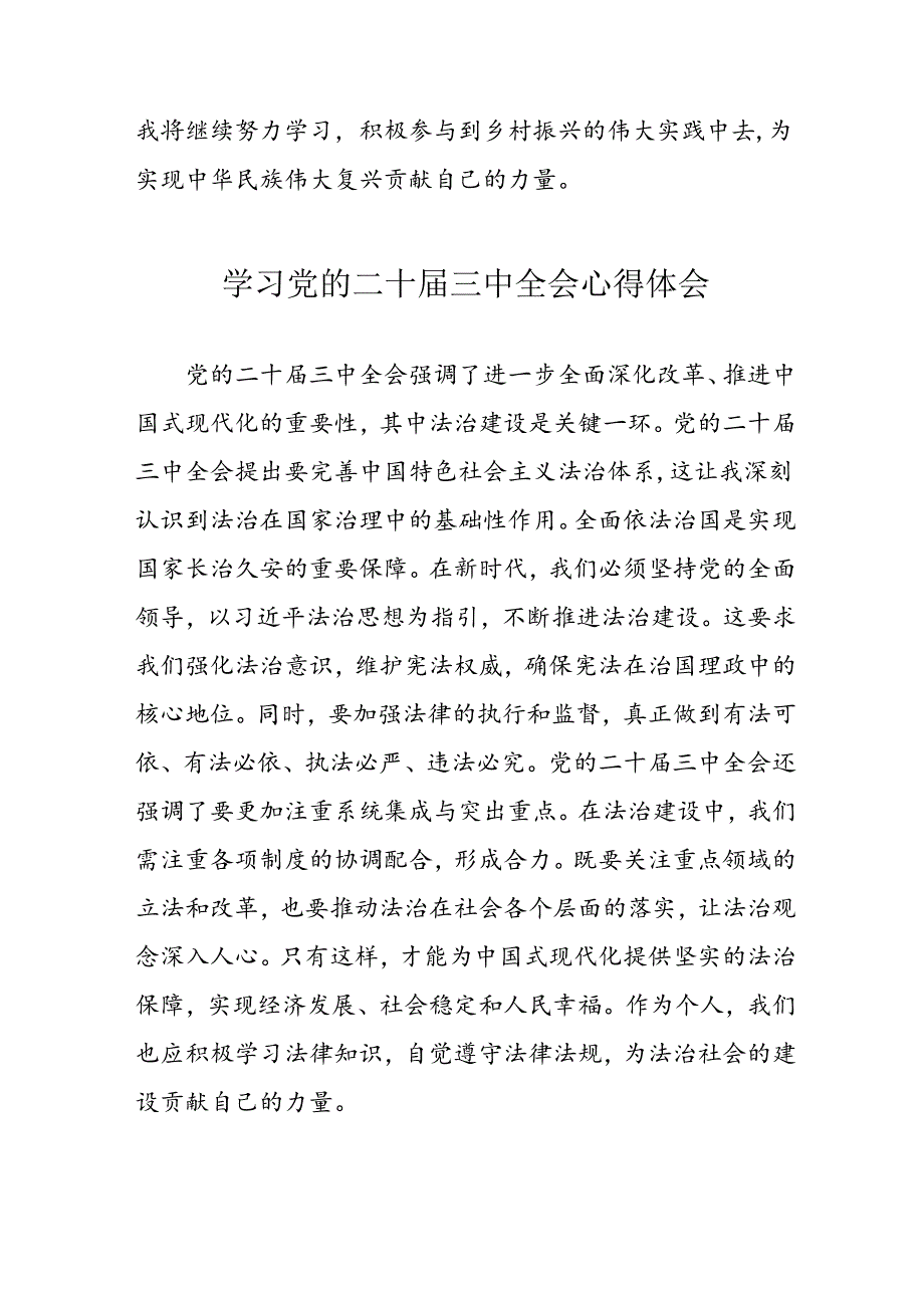 学习2024年党的二十届三中全会个人心得体会 （合计17份）.docx_第2页