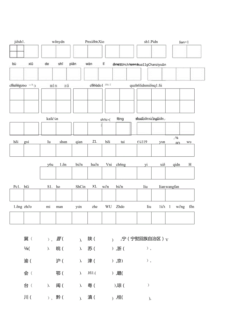 苏教版三年级下册所有单元看拼音写词语.docx_第1页