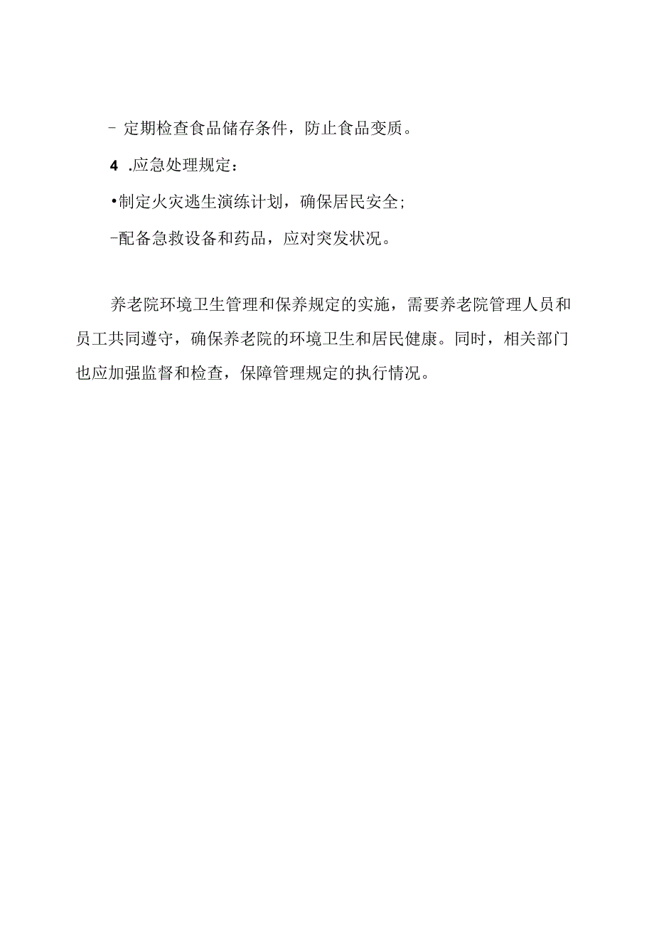 （扩展版）养老院环境卫生管理和保养规定.docx_第2页