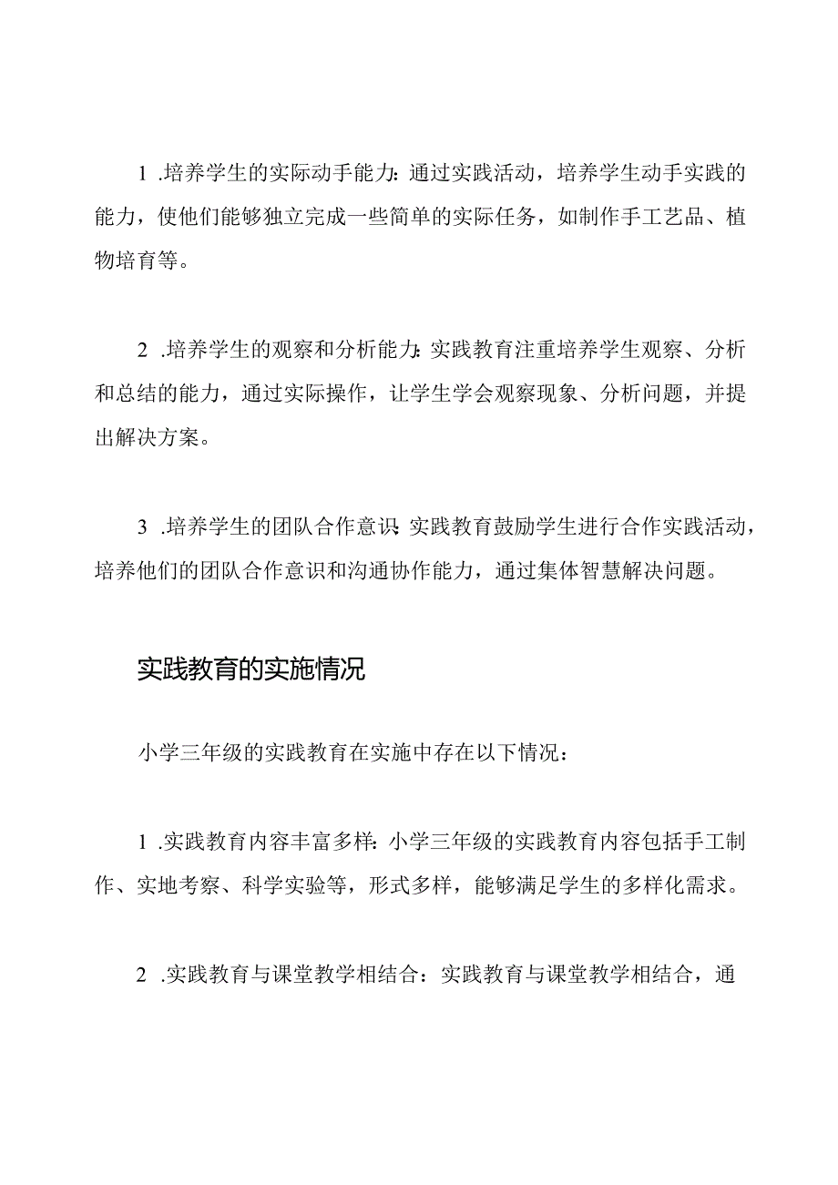 最新小学三年级实践教育全面分析.docx_第2页