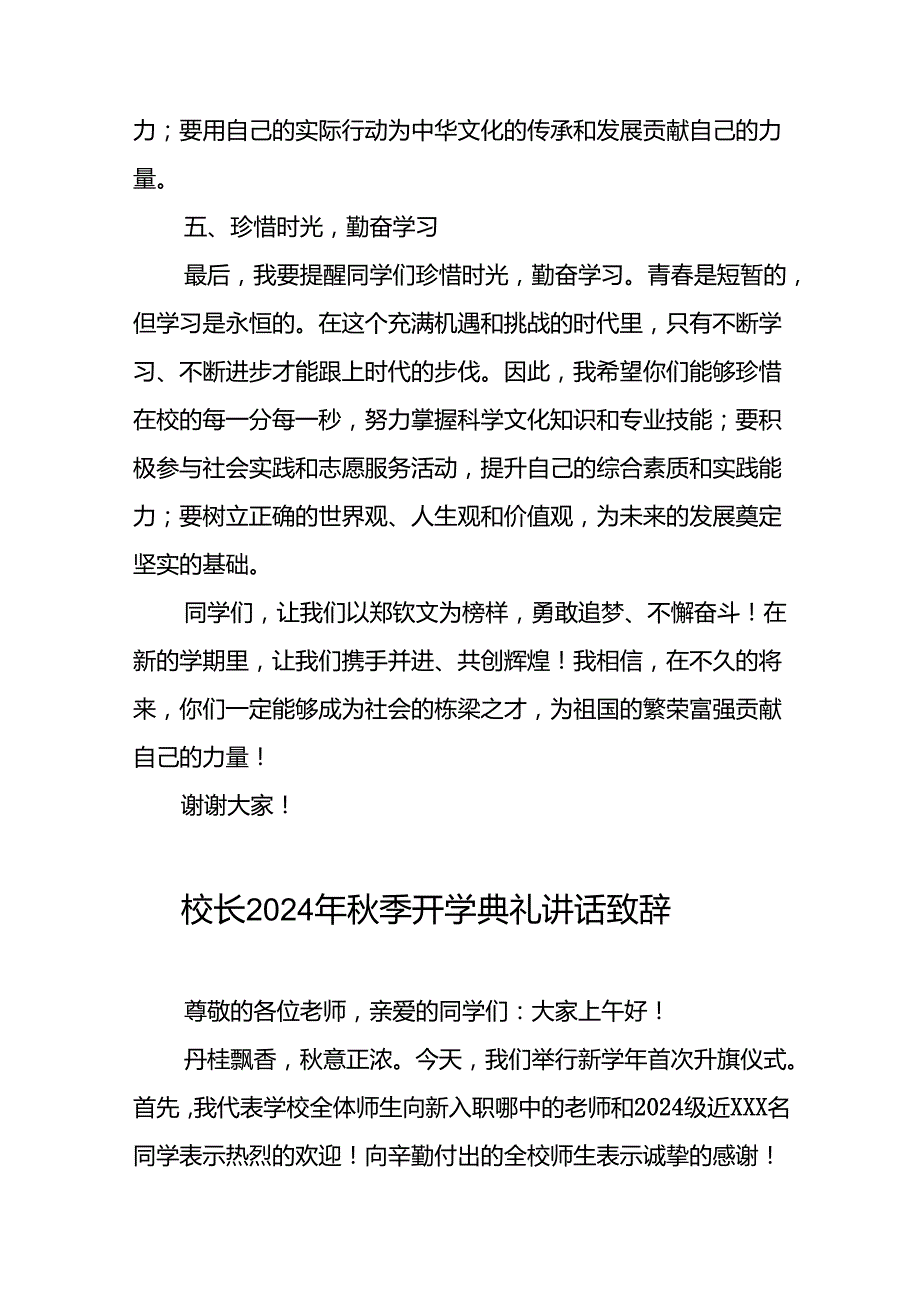 校长2024年秋季开学典礼上讲话关于巴黎奥运会五篇.docx_第3页