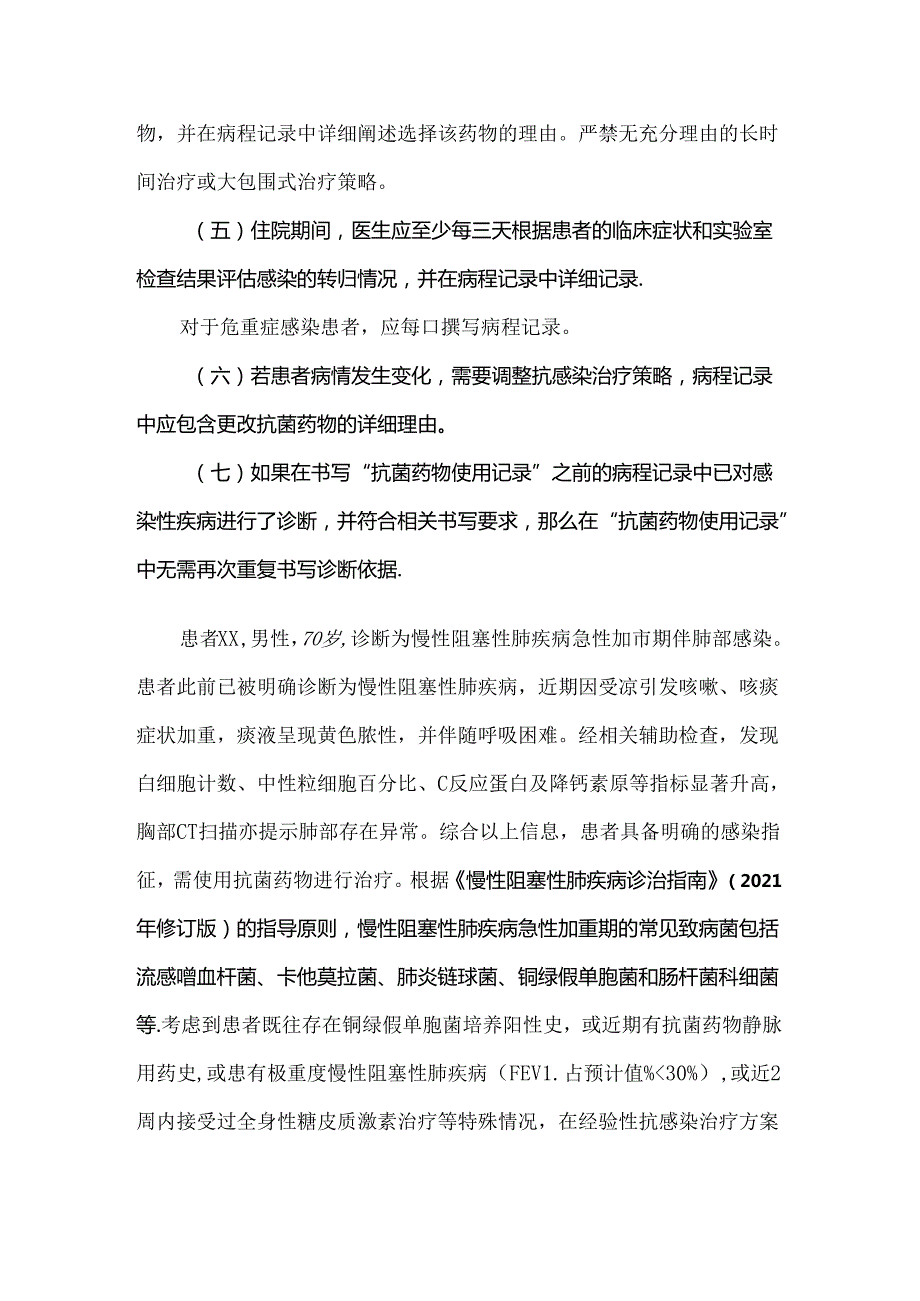 抗菌药物使用如何在病历中规范记录和病历质控要点.docx_第2页