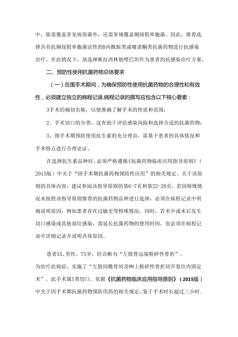 抗菌药物使用如何在病历中规范记录和病历质控要点.docx_第3页