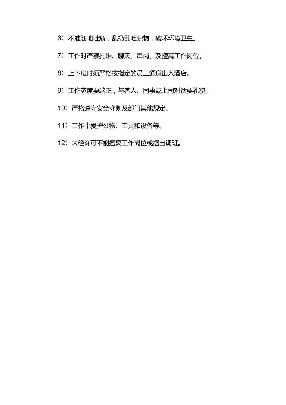 酒店管理营销部工作考核制度.docx_第2页