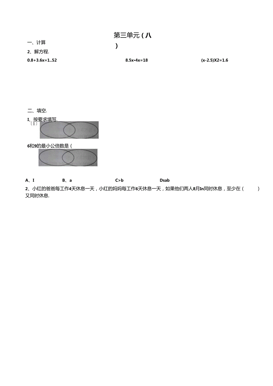 苏教版五年级下册因数倍数习题.docx_第1页