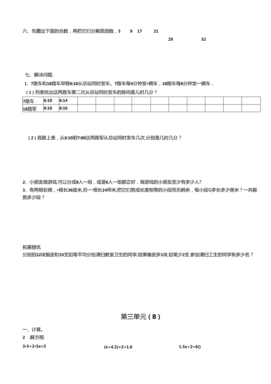 苏教版五年级下册因数倍数习题.docx_第3页