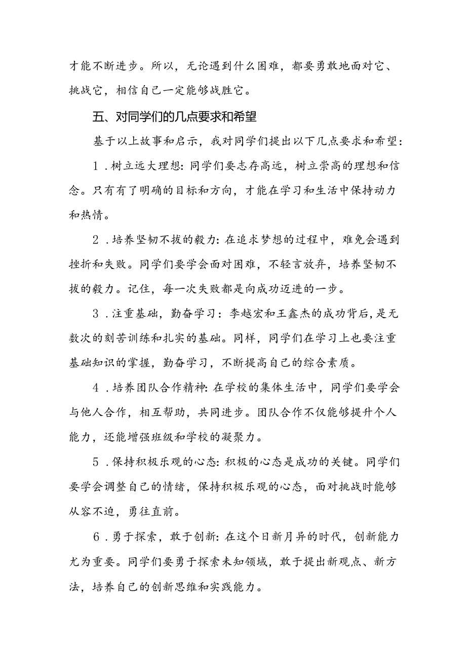 校长2024年秋季学期思政课国旗下讲话(巴黎奥运会)15篇.docx_第3页