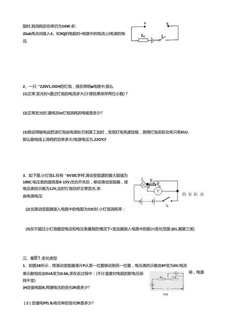 经典电功率计算题八大类型.docx_第2页