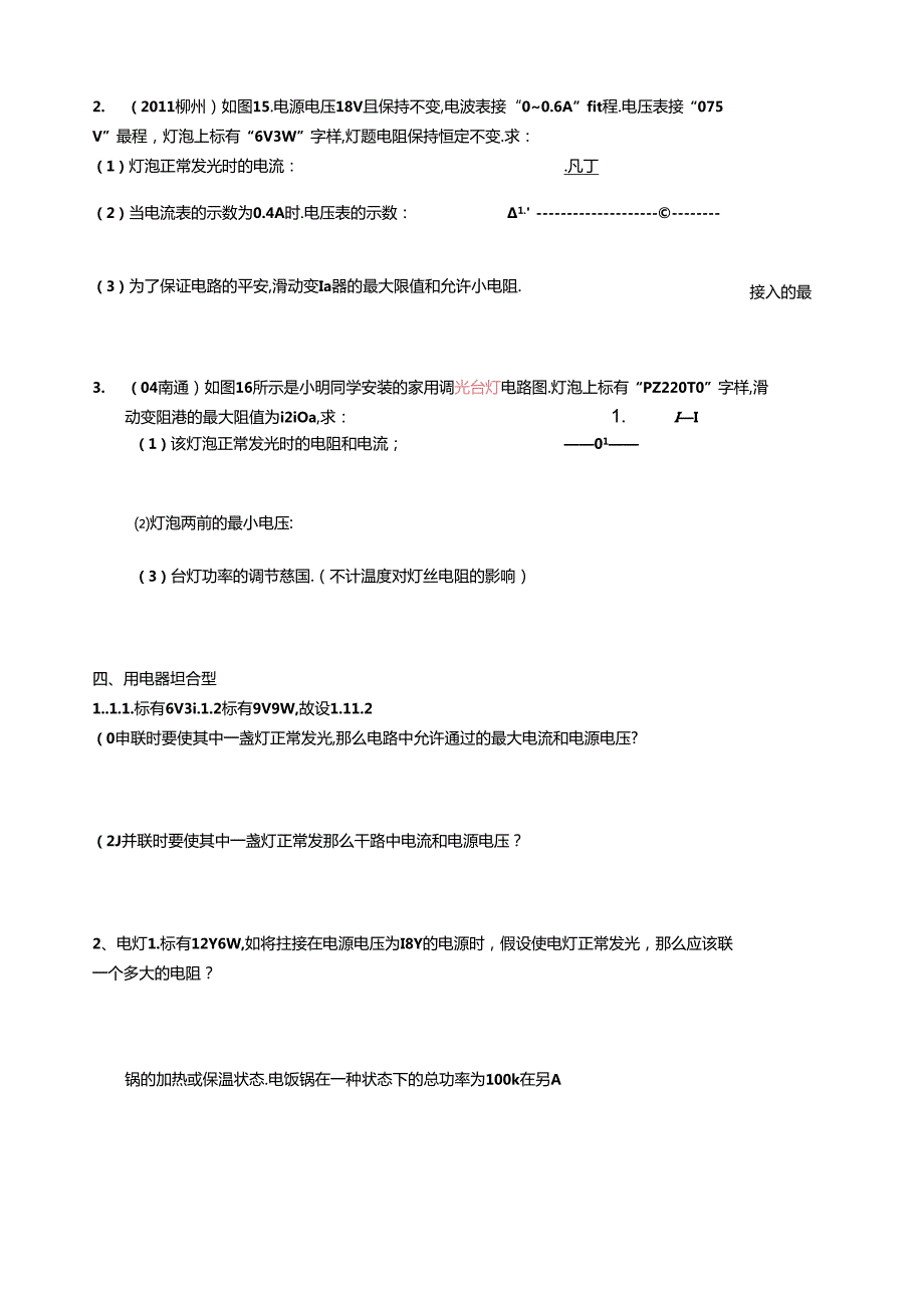 经典电功率计算题八大类型.docx_第3页