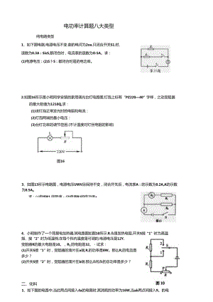 经典电功率计算题八大类型.docx