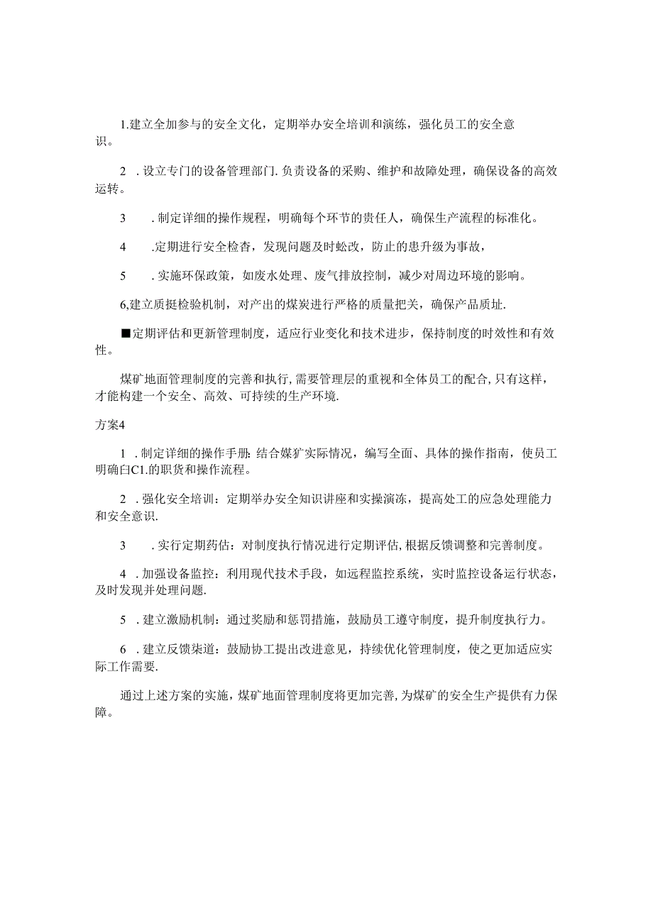 地面管理制度方案（10篇）.docx_第2页