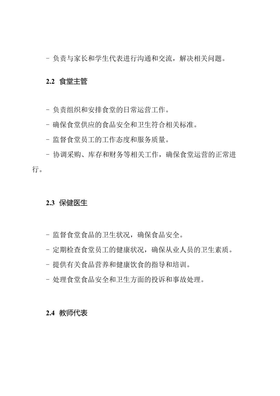 陈坝幼儿园食堂管理领导小组及职责分工.docx_第2页