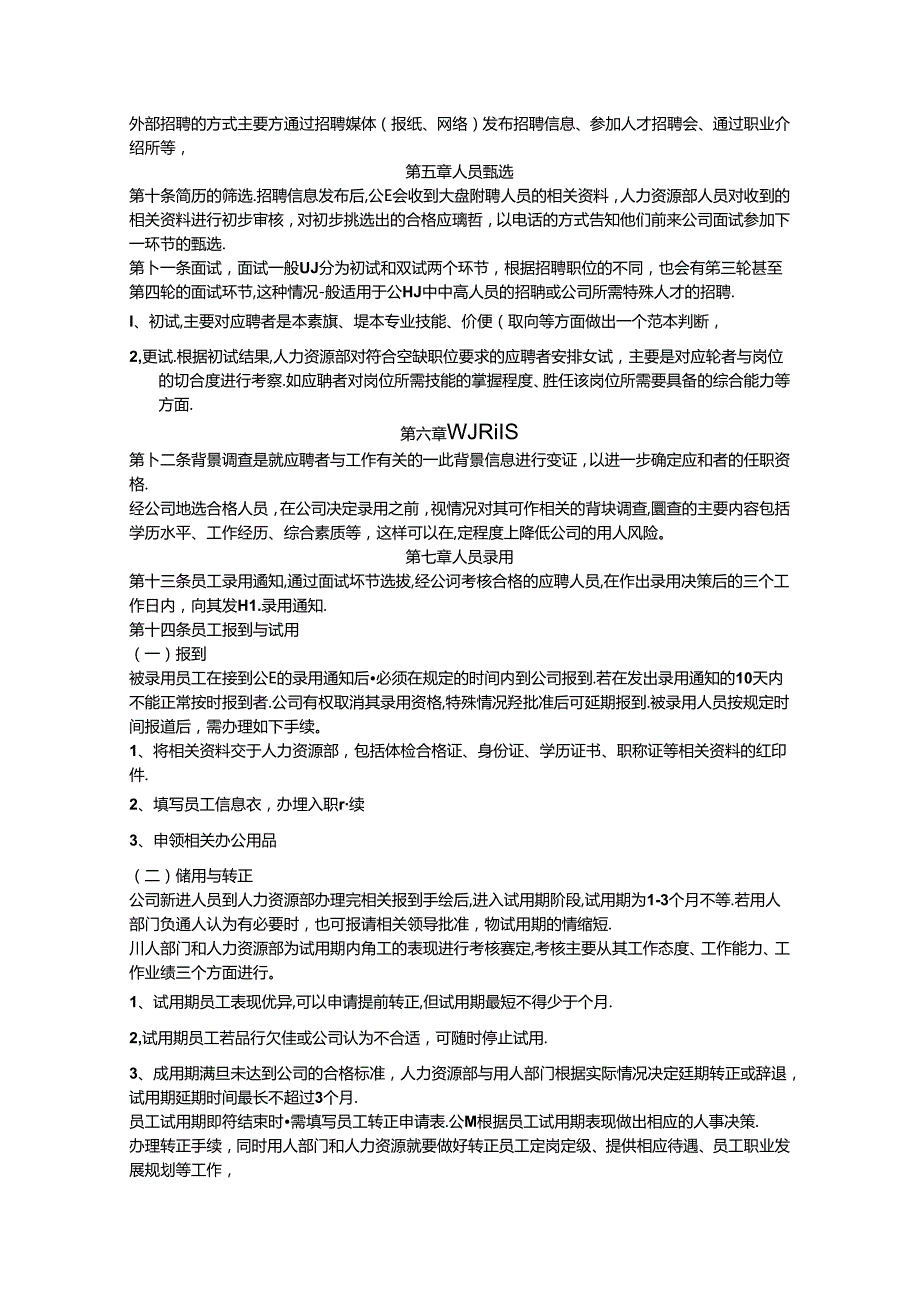 房地产控股集团人力资源招聘与录用管理制度.docx_第3页