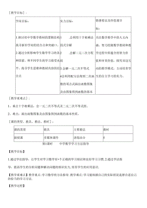 初升高暑期衔接教材教案.docx