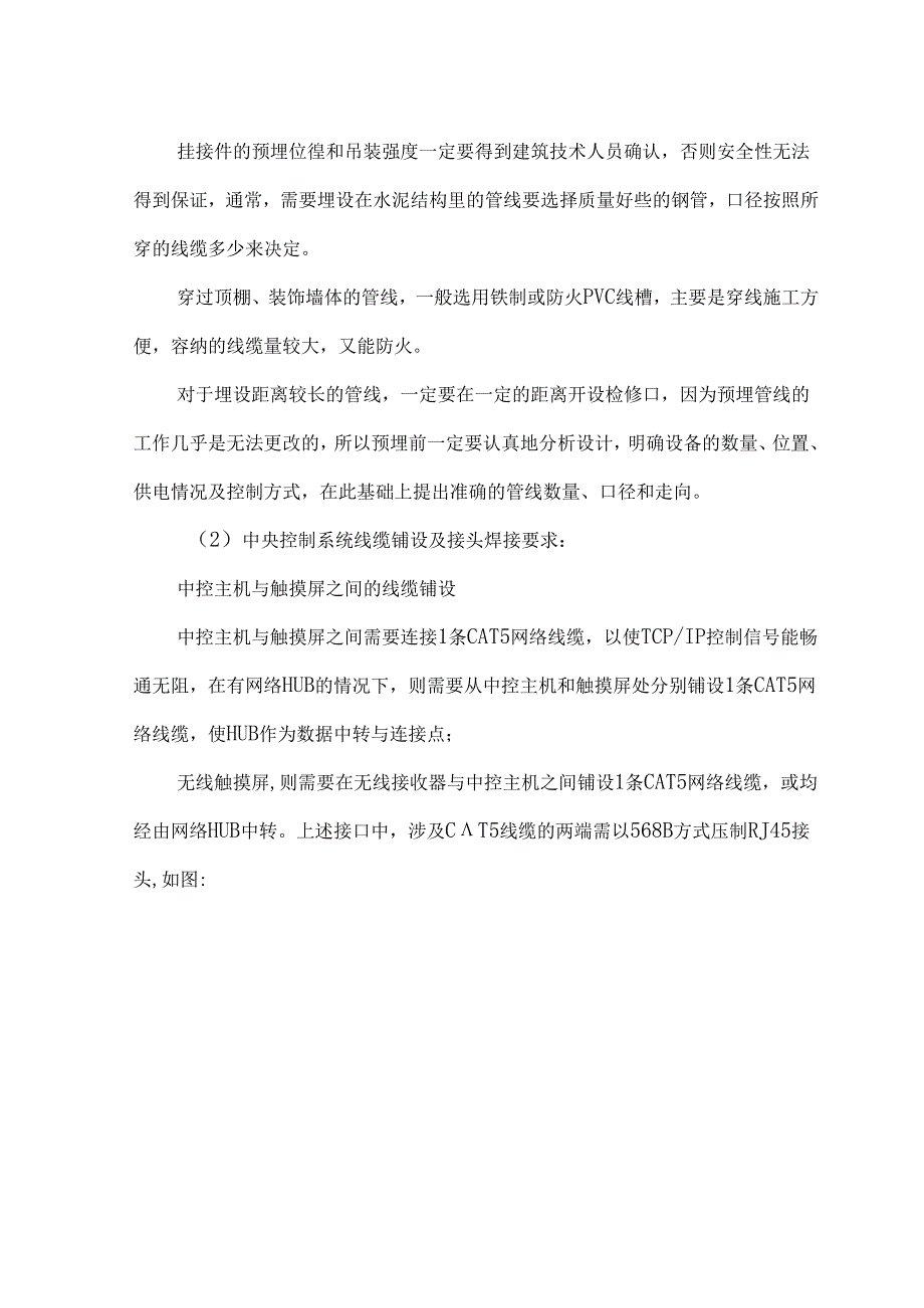 多媒体会议系统施工方案及措施含施工程序.docx_第2页