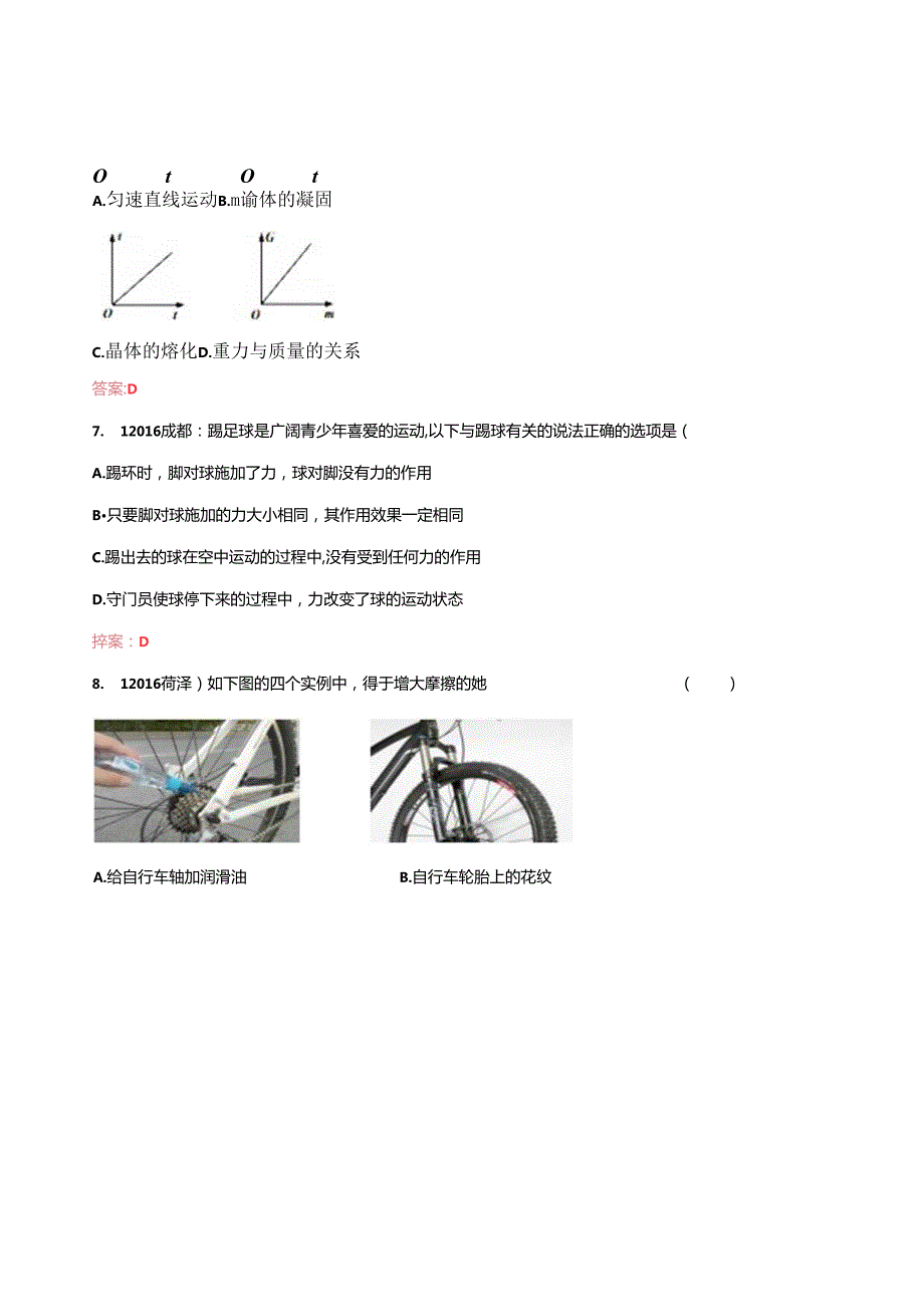 考点8：力--弹力--重力--摩擦力.docx_第3页