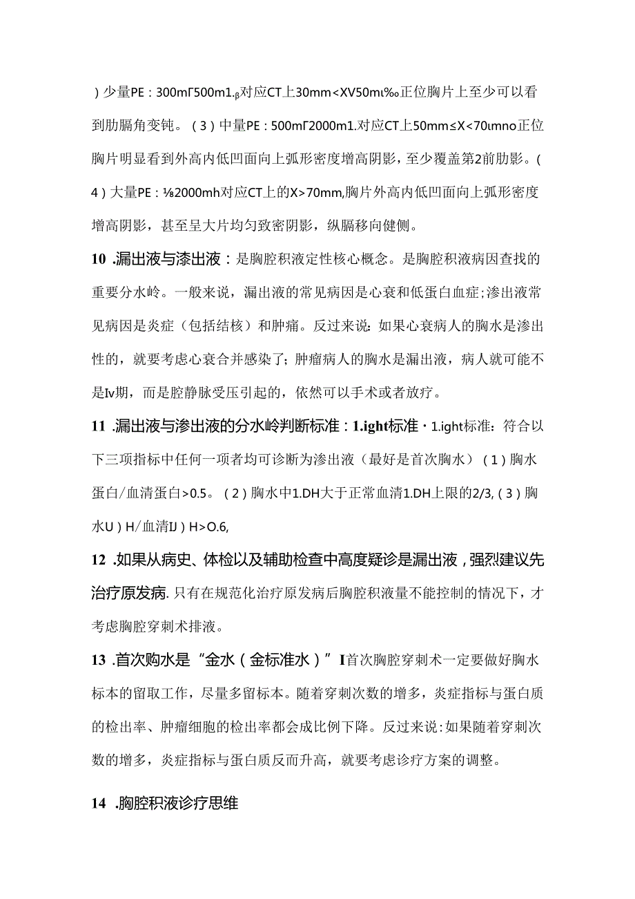 胸腔积液住院诊疗规范化操作细则.docx_第3页