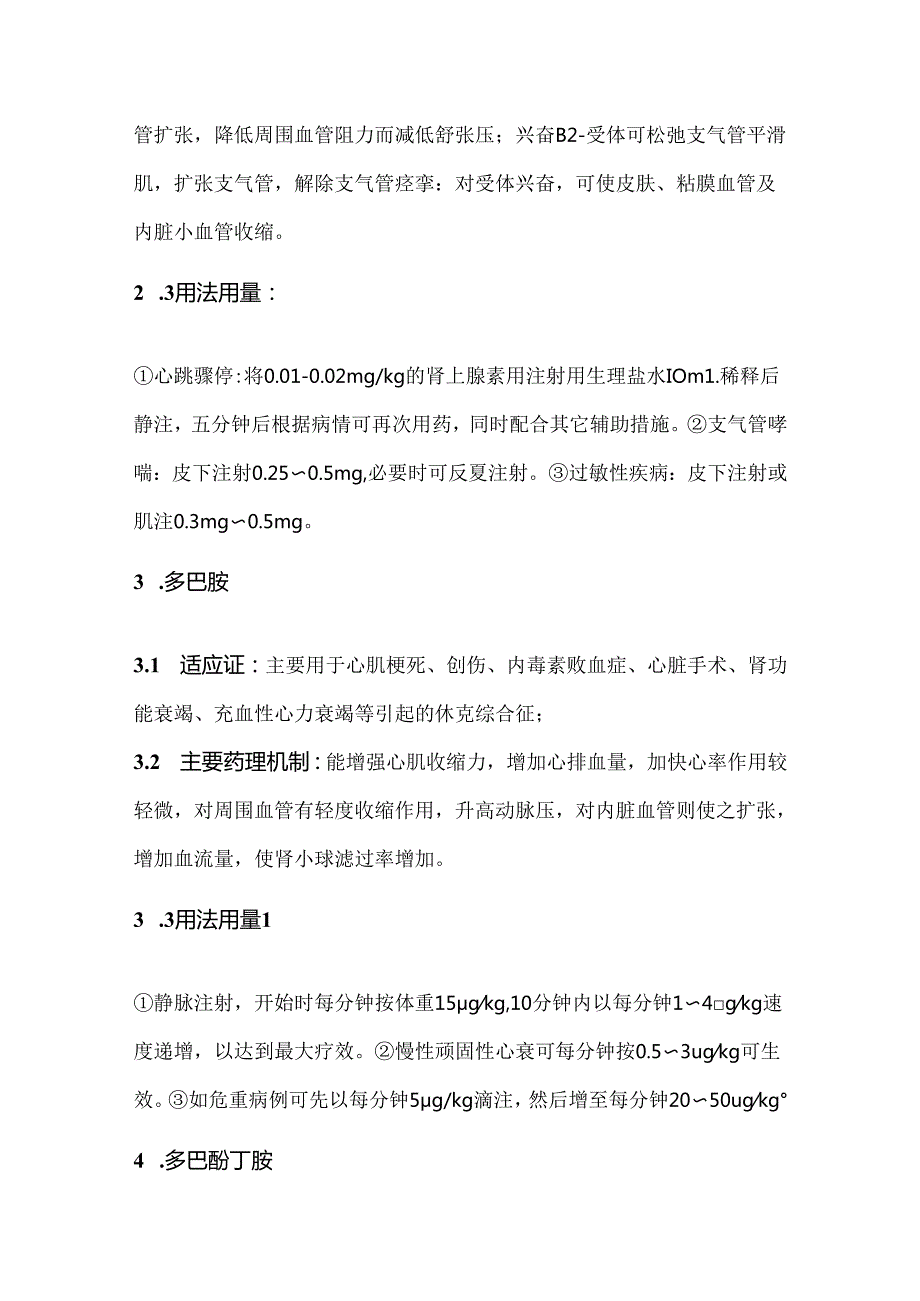 7种临床常用血管活性药物的适应证及使用剂量.docx_第2页