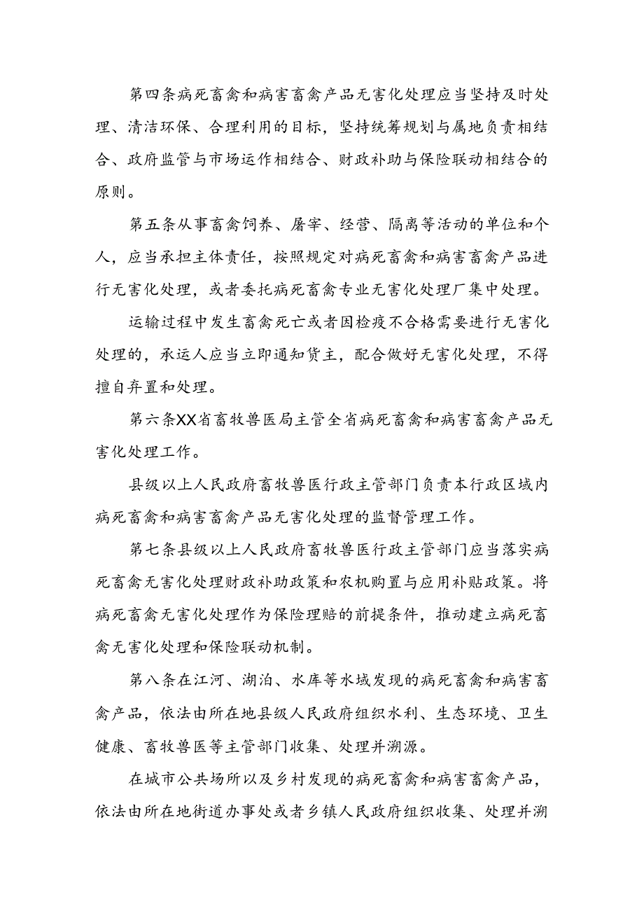 省级病死畜禽和病害畜禽产品无害化处理管理办法.docx_第2页