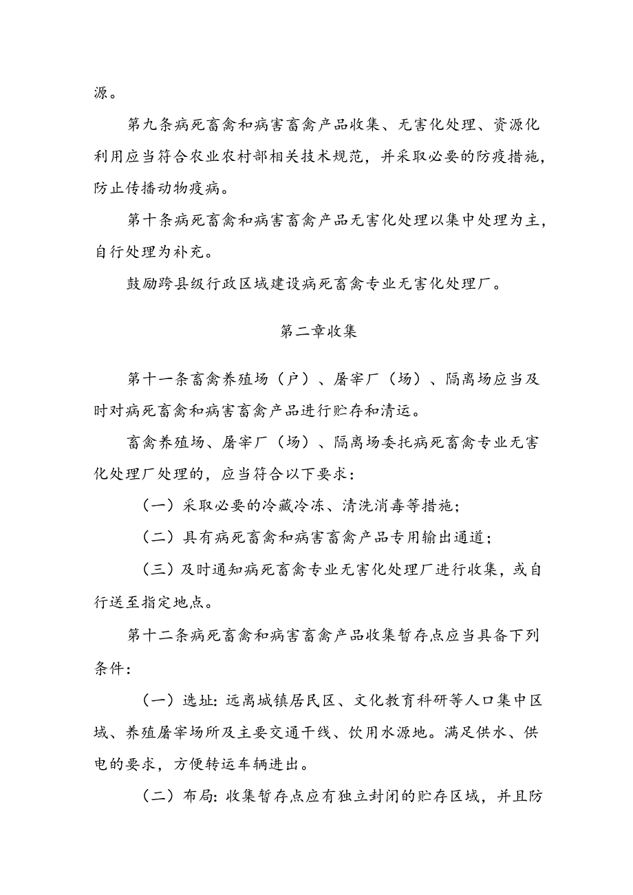 省级病死畜禽和病害畜禽产品无害化处理管理办法.docx_第3页