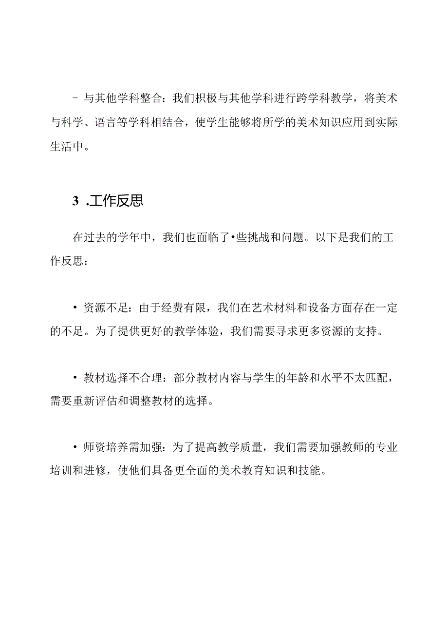 小学美术教育2022-2023年度回顾与反思.docx_第2页