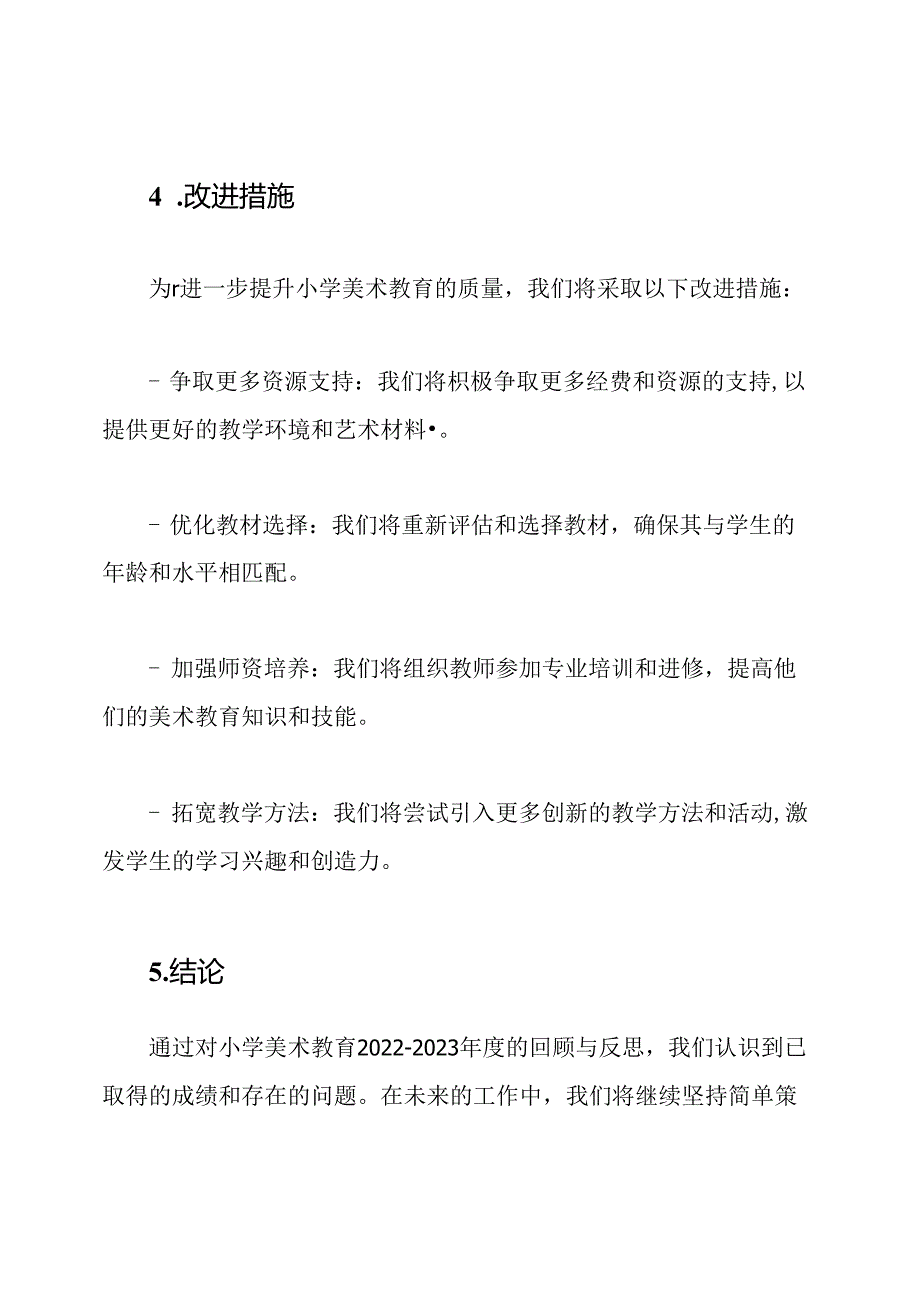 小学美术教育2022-2023年度回顾与反思.docx_第3页