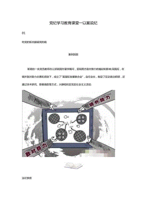 以案说纪纪学习教育专题.docx