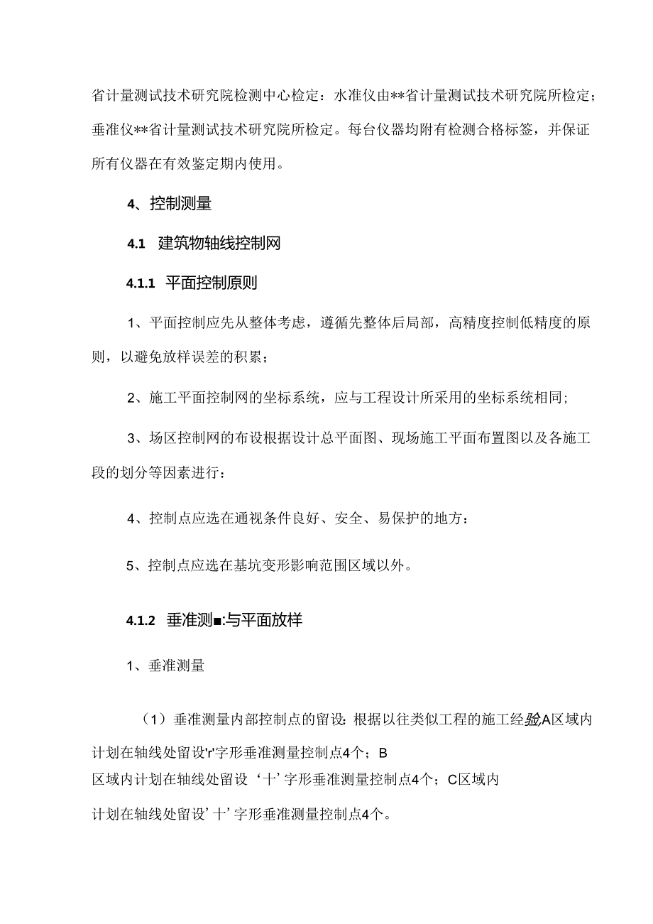 工程测量实施方案.docx_第3页