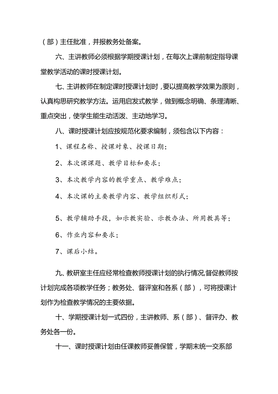 学校关于制订授课计划的几项规定.docx_第2页