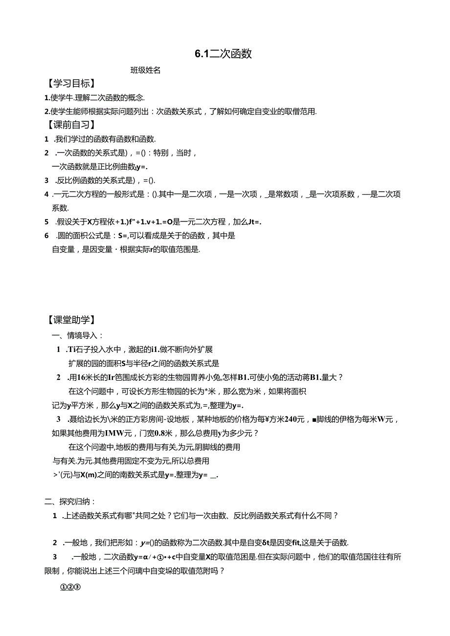 苏科版二次函数全章教学案.docx_第1页