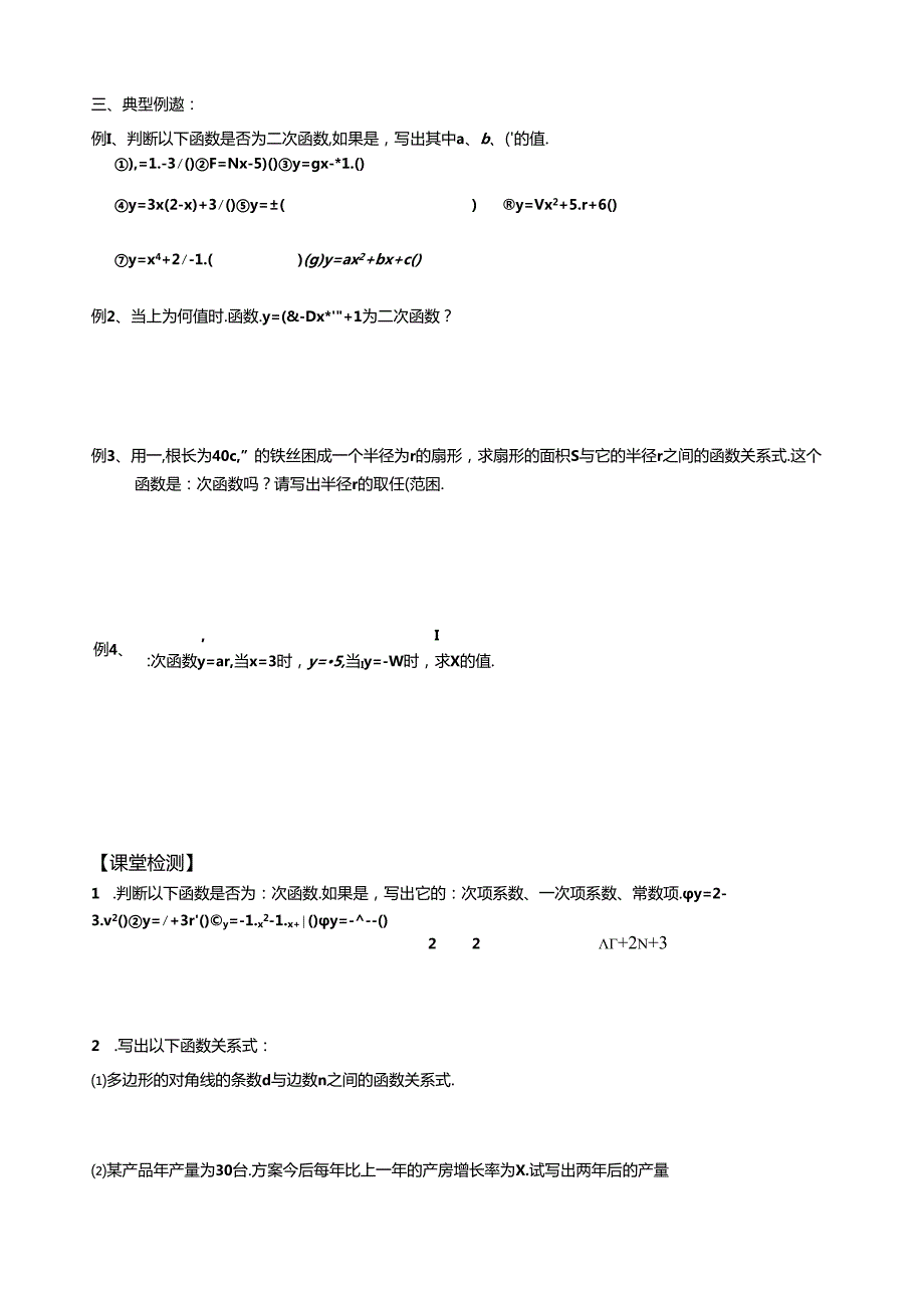 苏科版二次函数全章教学案.docx_第2页