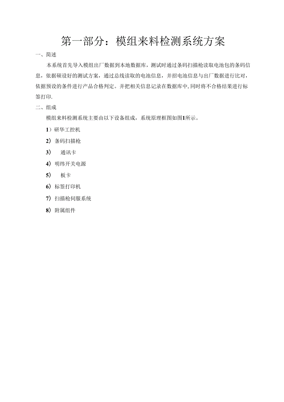 动力电池自动化测试系统总体方案修改.docx_第2页