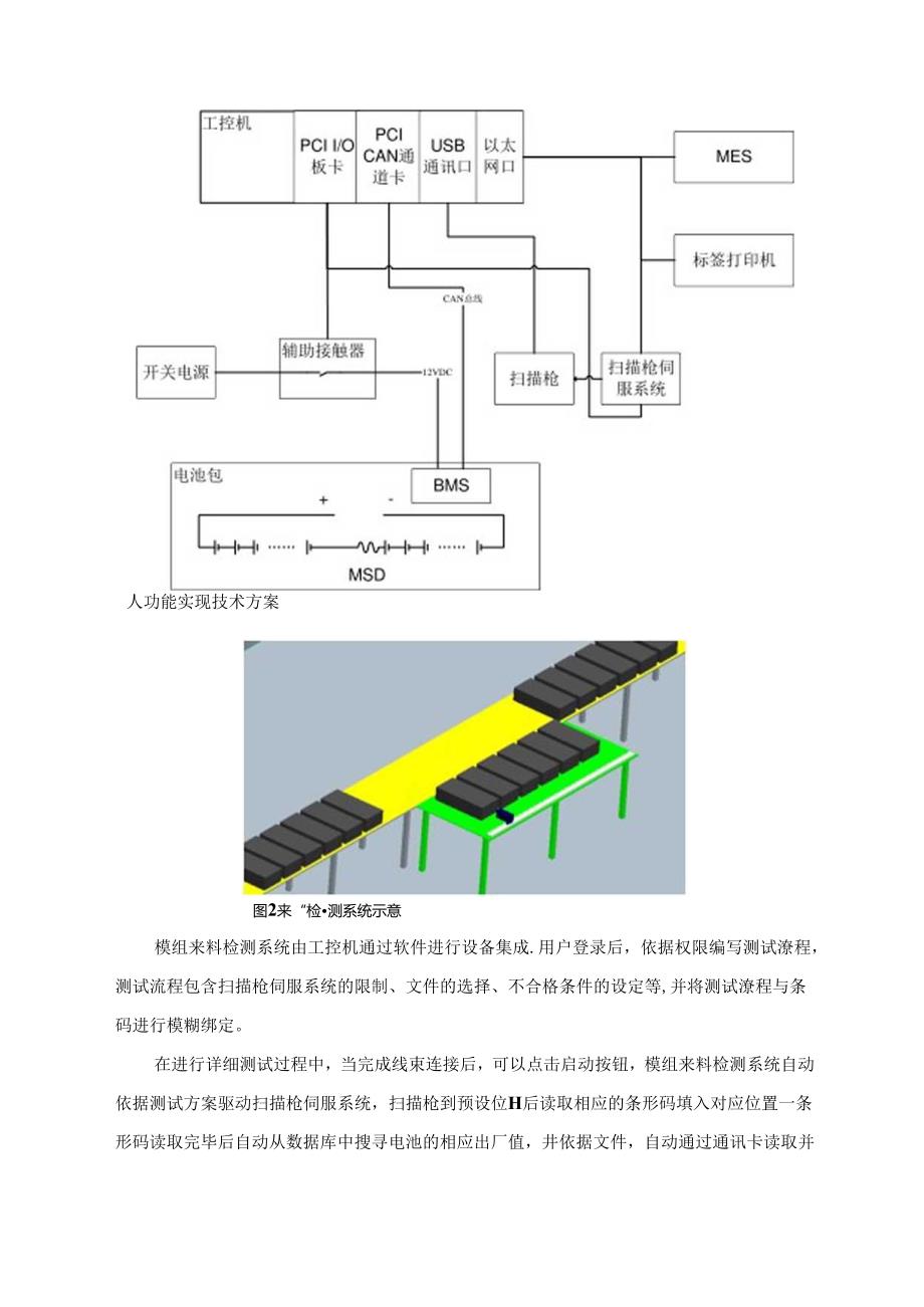 动力电池自动化测试系统总体方案修改.docx_第3页