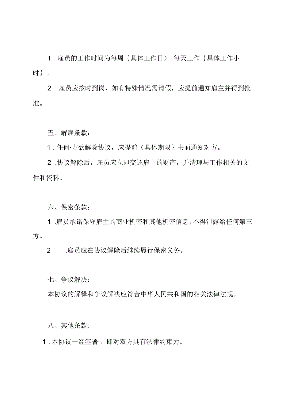 全面的雇员聘用协议.docx_第2页