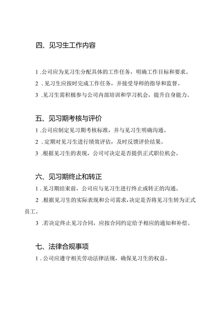 XX公司就业见习管理实践【模板】.docx_第2页