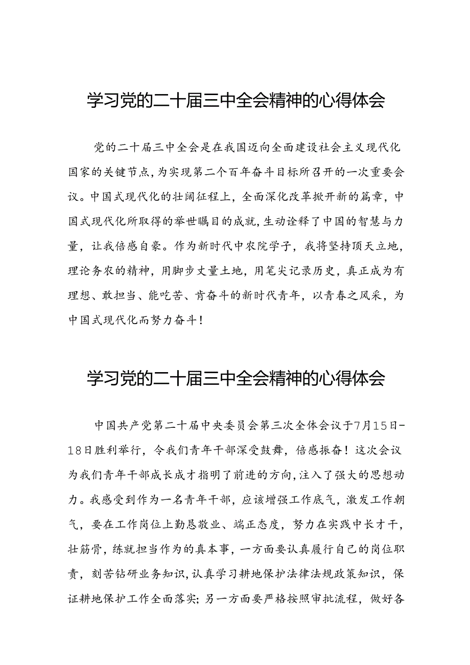 学习贯彻三中全会精神的心得体会交流发言二十七篇.docx_第1页