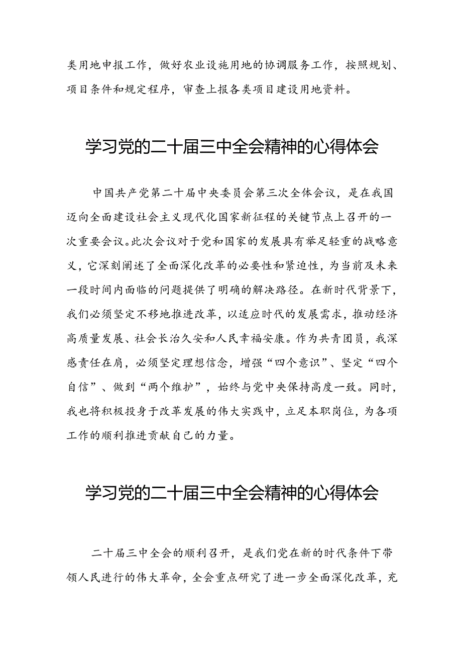 学习贯彻三中全会精神的心得体会交流发言二十七篇.docx_第2页