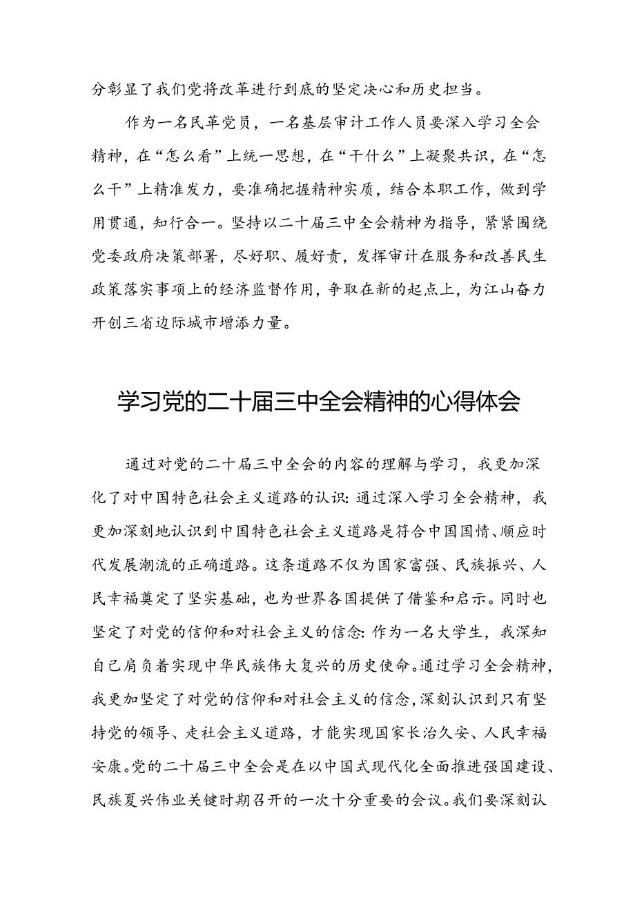 学习贯彻三中全会精神的心得体会交流发言二十七篇.docx_第3页