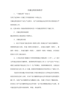 关键过程控制程序.docx