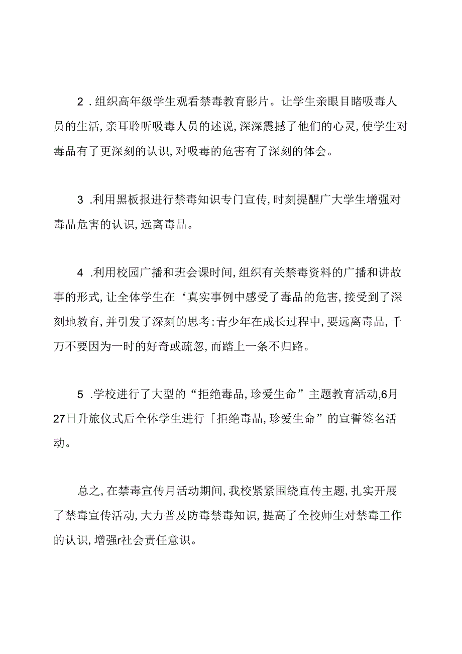 禁毒月工作总结.docx_第2页