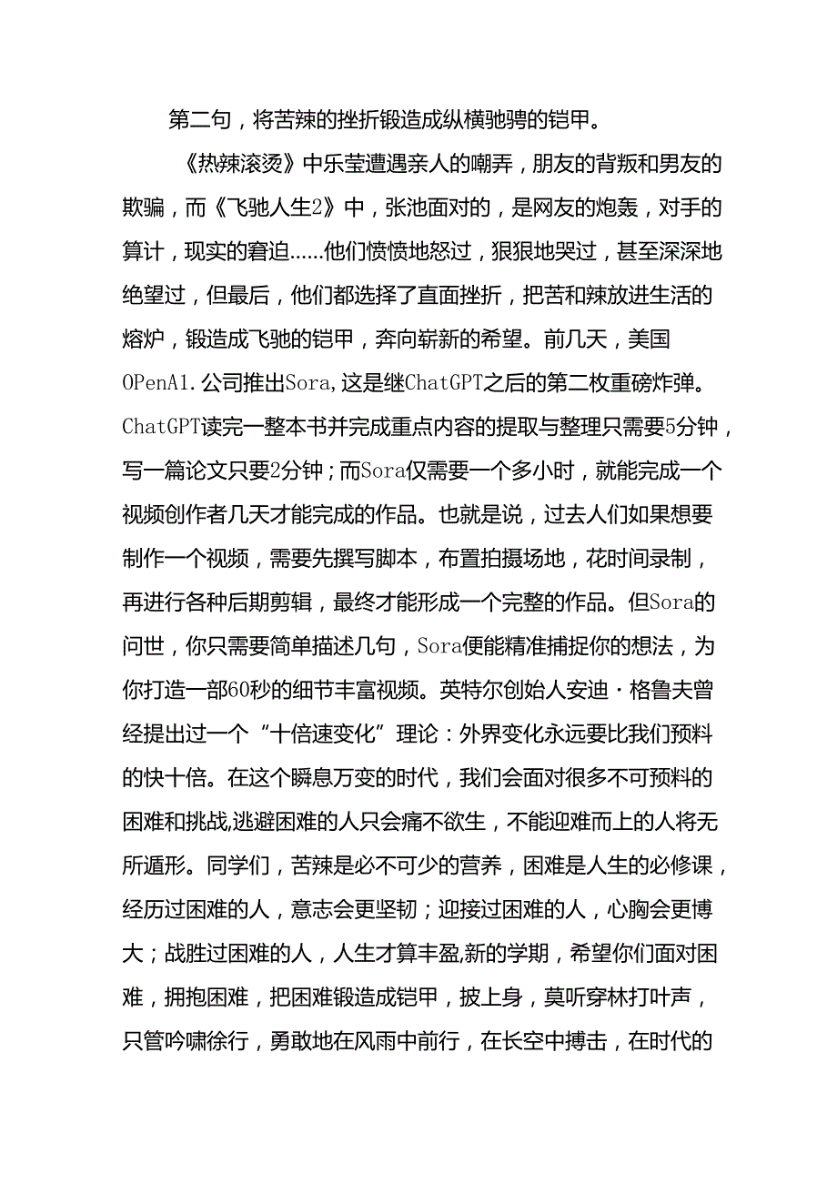 2024年秋季开学思政第一课讲话通用范本9篇.docx_第3页