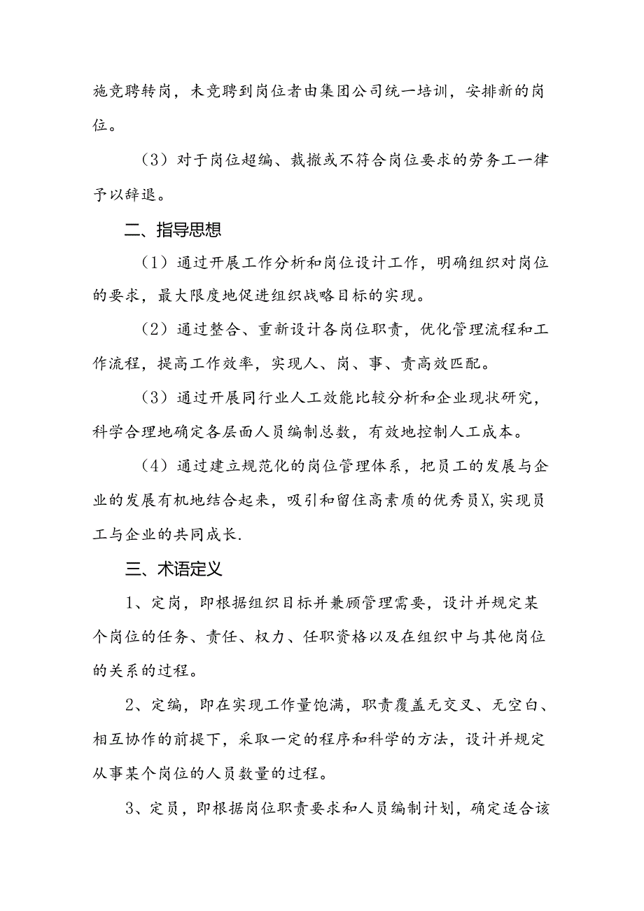 公司定岗定编定员定责架构实施方案.docx_第2页