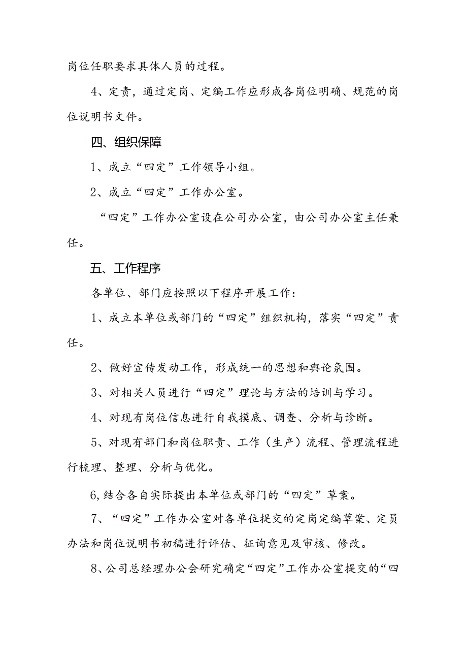 公司定岗定编定员定责架构实施方案.docx_第3页