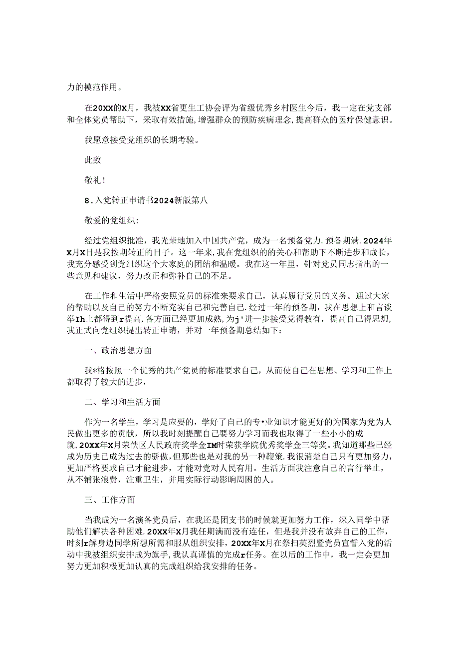 入党转正申请书2024最新版（十篇）.docx_第3页