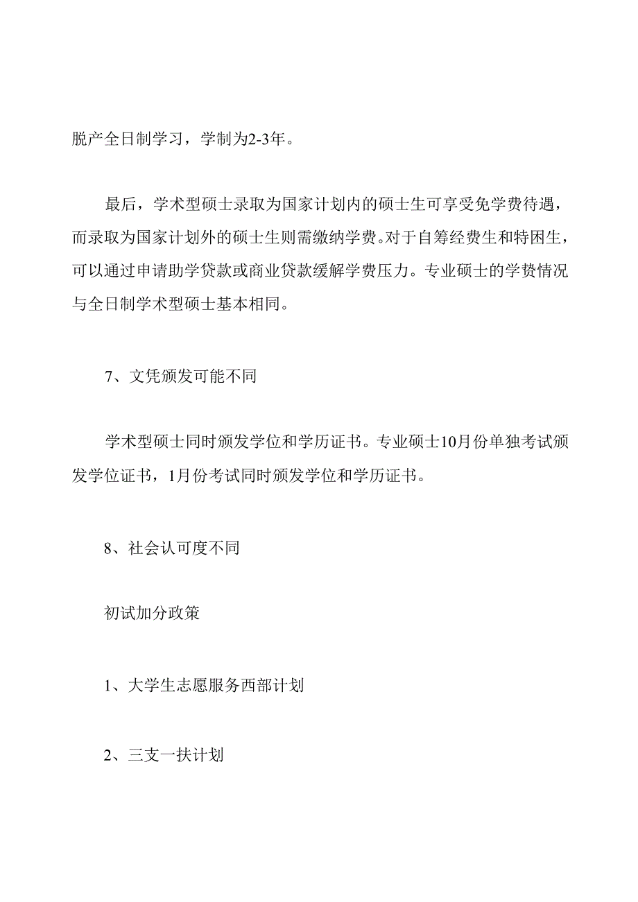 考研报考的基本常识有哪些.docx_第2页