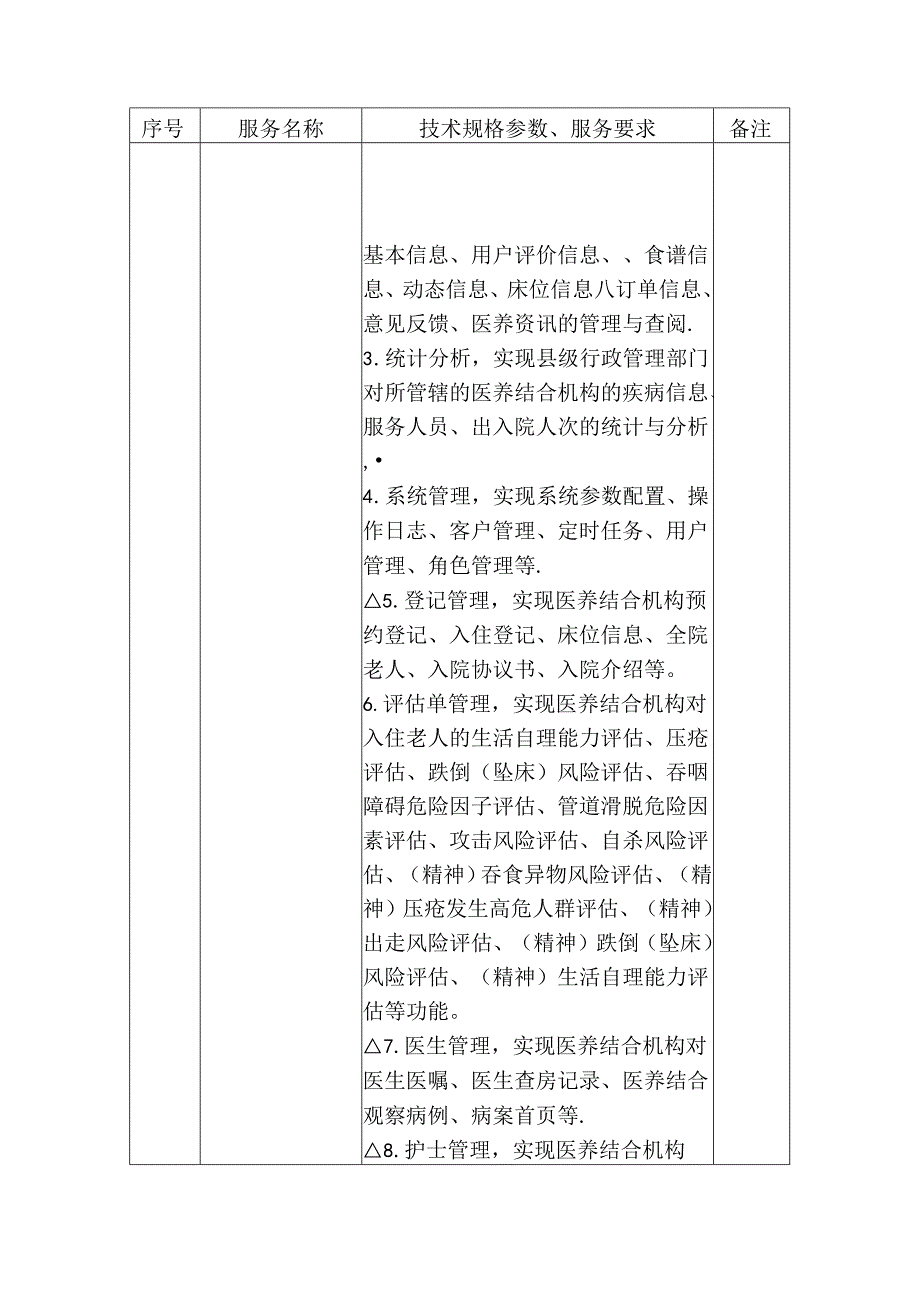 湖北省宜昌市卫生健康委员会区域一体化健康医疗大数据中心项目采购需求.docx_第3页