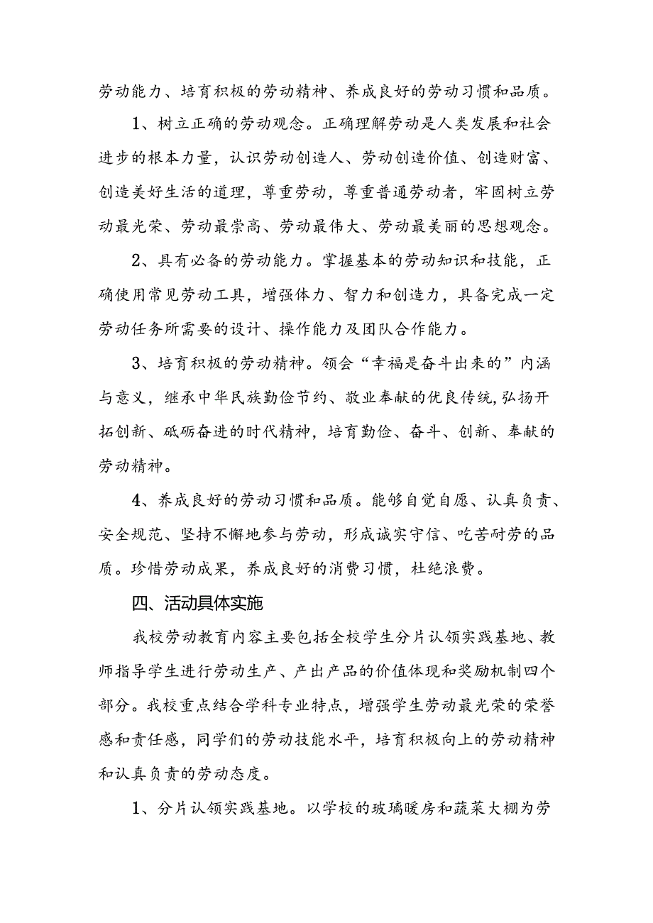 中等职业学校学生劳动教育实践基地活动方案.docx_第2页