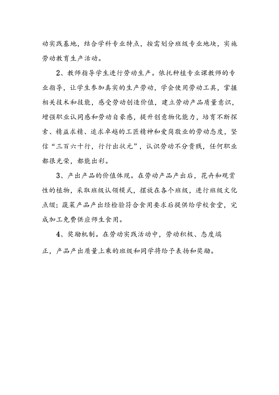 中等职业学校学生劳动教育实践基地活动方案.docx_第3页